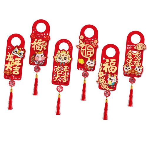 新年龙年22门把手春节装饰品立体挂件过年挂饰福字布置门贴创意