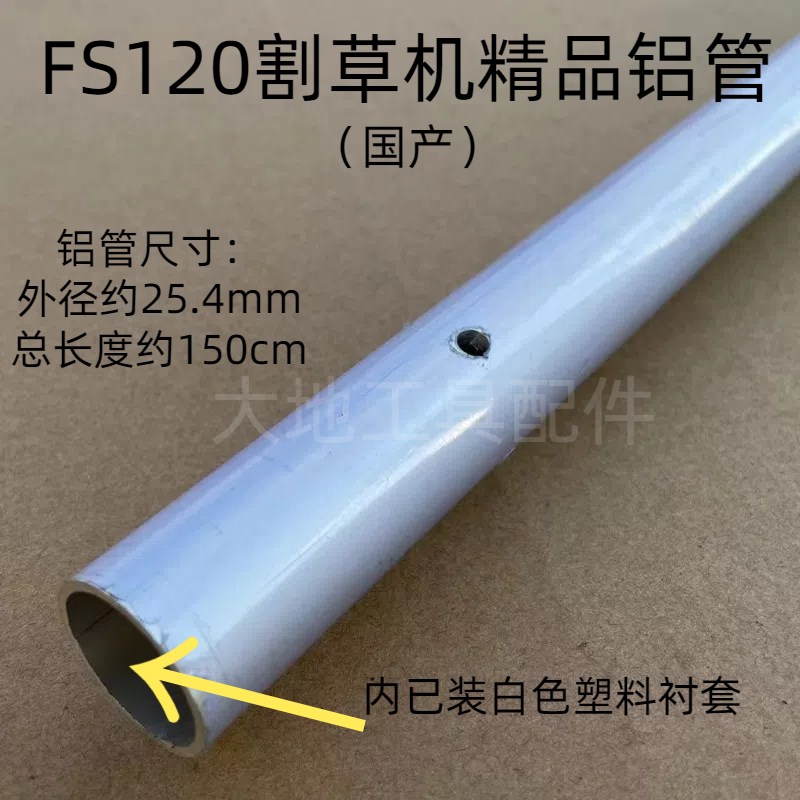 适用斯蒂尔割草机配件FS120/250操作杆铝管传动轴FS55外管软轴芯