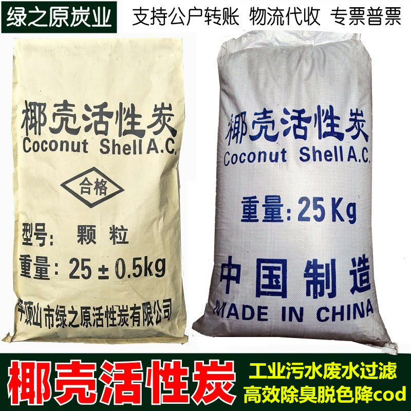 工业污水处理废水过高纯水除臭降cod脱色52目椰壳活性炭