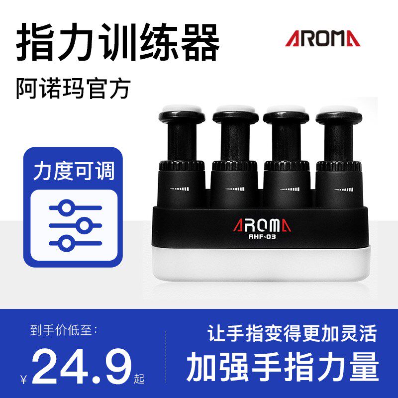 阿诺玛指力器初学者吉他手指练习器儿童钢琴握力器训练器辅助