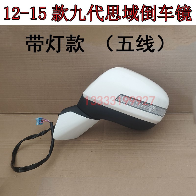 适配九代思域后视镜总成   年款左右倒总成带漆