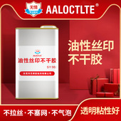 油性丝印干胶水亚敏丝网印刷环保粘度无腐蚀黄塑胶标牌金属铭牌纸