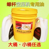 螺杆涡旋式 空压润滑油大桶升小瓶空缩油冷却液
