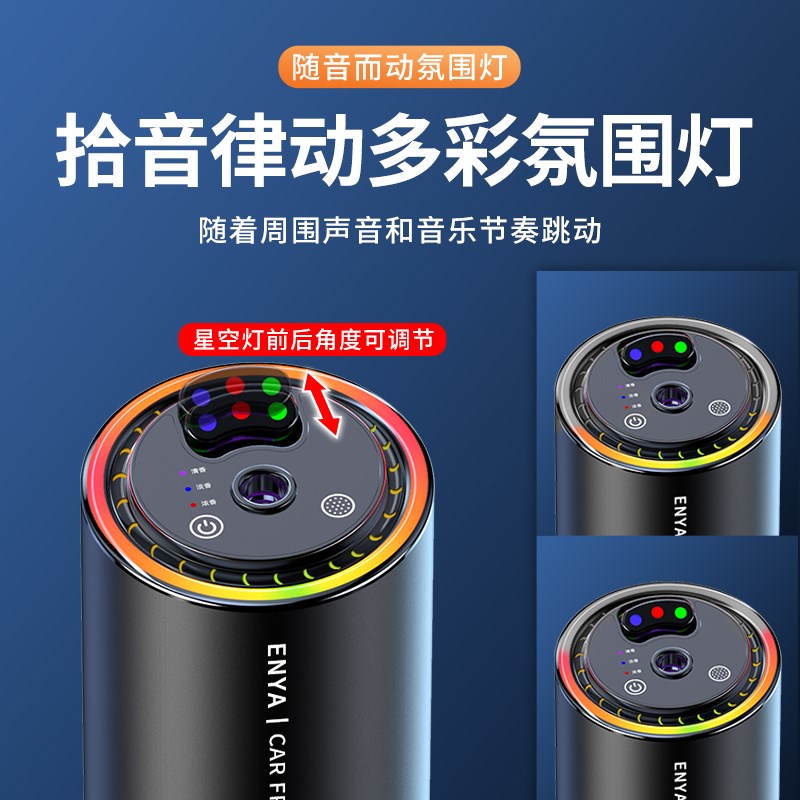 色星空顶载香薰空气净化加湿器汽香水内喷香用除异味
