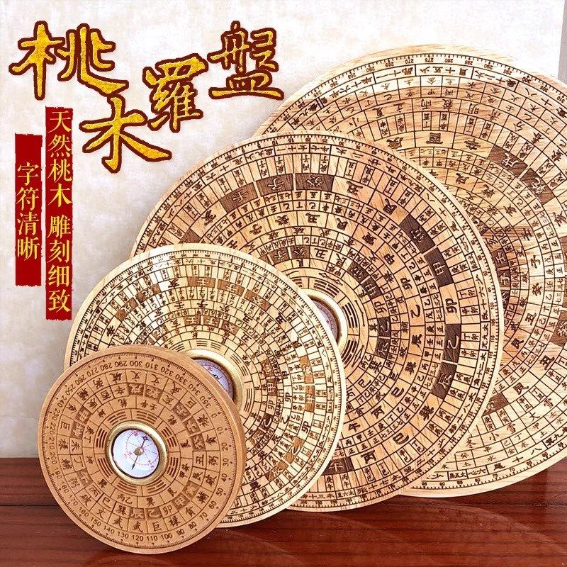 桃木罗盘罗经仪高精度木质指南针三元三合综合盘奇门遁甲罗盘,家居饰品,装饰摆件,淘宝优惠券,粉丝福利购,淘宝优惠卷