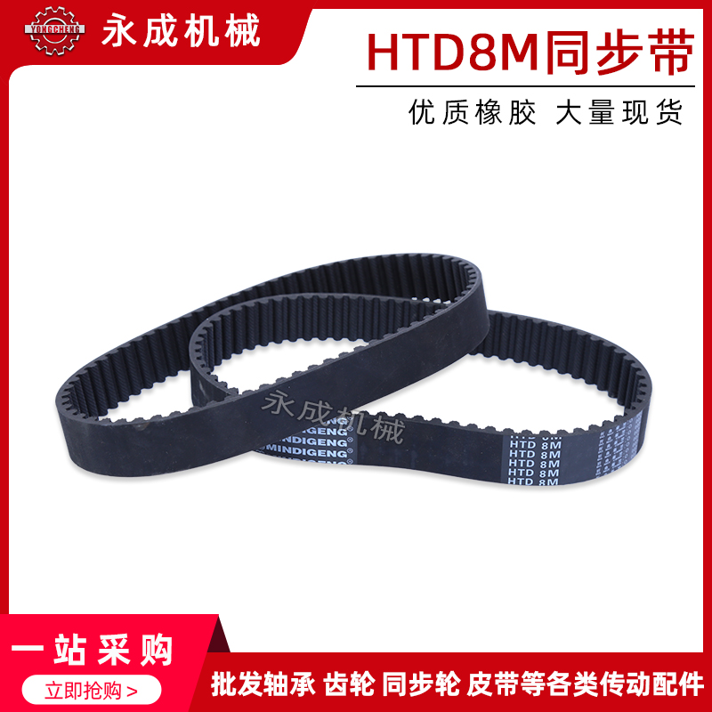 橡胶同步带HTD 8M864 8M872 8M880 8M888 8M896 齿距8MM 圆弧齿