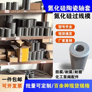 可定做10T20T30T45T氮化硅陶瓷轴套加工定做水泵轴套碳化硅过线模
