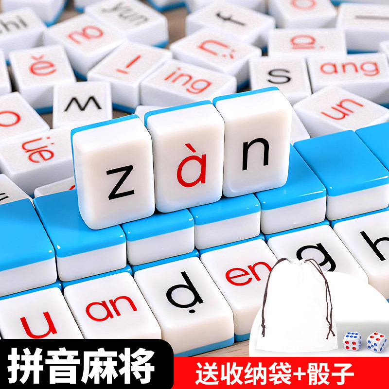 幼小衔接拼音麻将儿童玩具汉语拼音益智区域游戏亲子互动认知卡片,玩具/童车/益智/积木/模型,玩具挂图/认知卡,淘宝优惠券,粉丝福利购,淘宝优惠卷