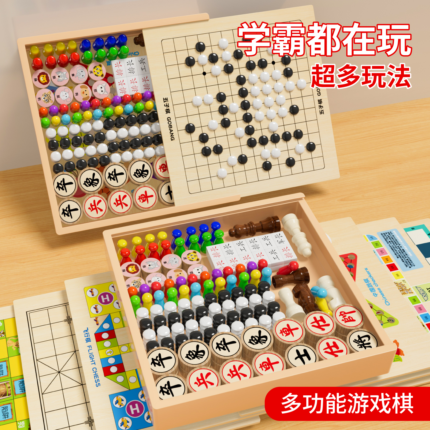 多功能棋盘多合一飞行棋跳棋五子棋小学生版套装斗兽棋儿童益智玩