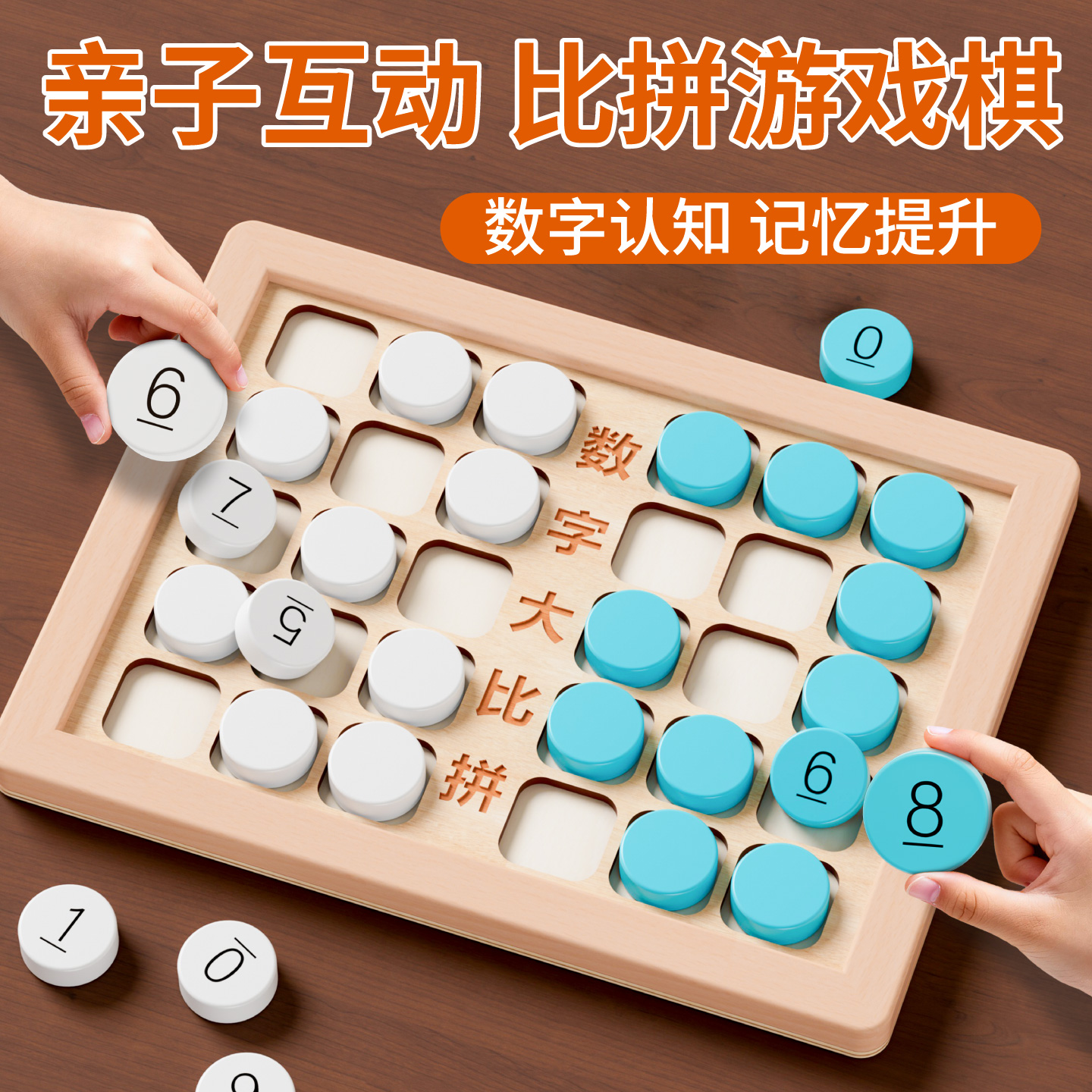 儿童数字记忆棋益智玩具亲子互动