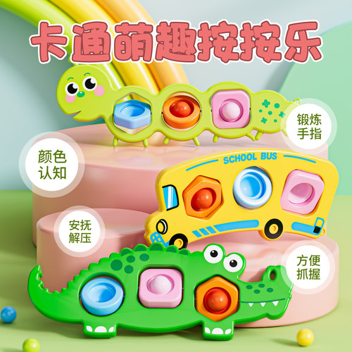 学龄前儿童按按乐精细动作小玩具