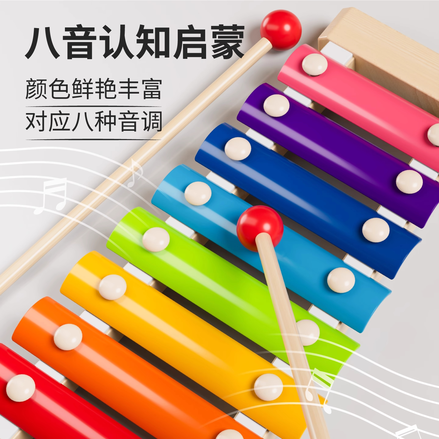 宝宝婴儿音乐启蒙八音手敲琴玩具