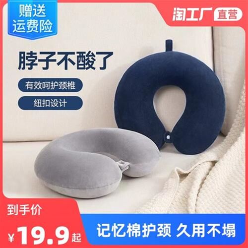 U形枕护颈枕记忆棉飞机枕头护脖子靠枕办公学生旅行睡觉便携枕u型
