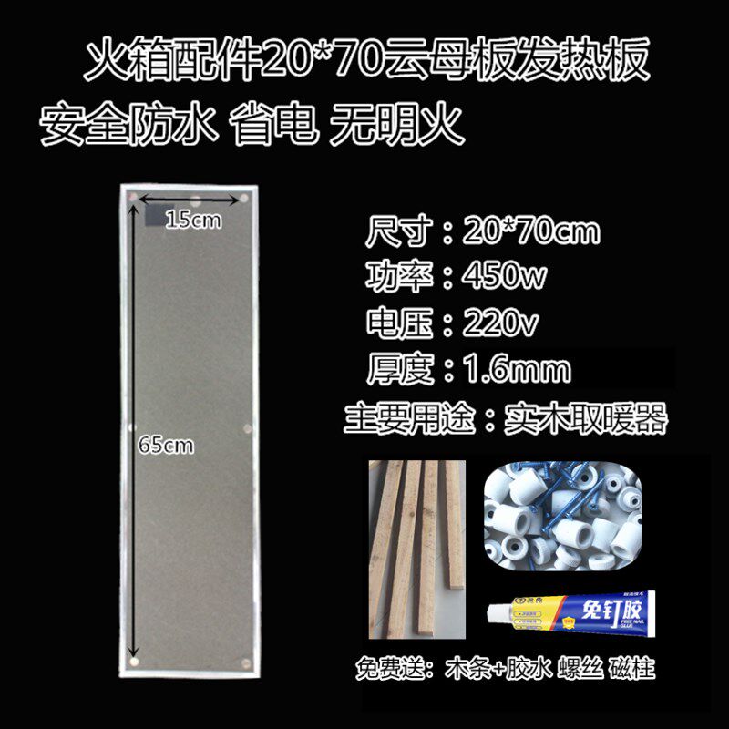 烤火箱改装云母发热板20*70cm电火桶升级配件家用耐高温加热片