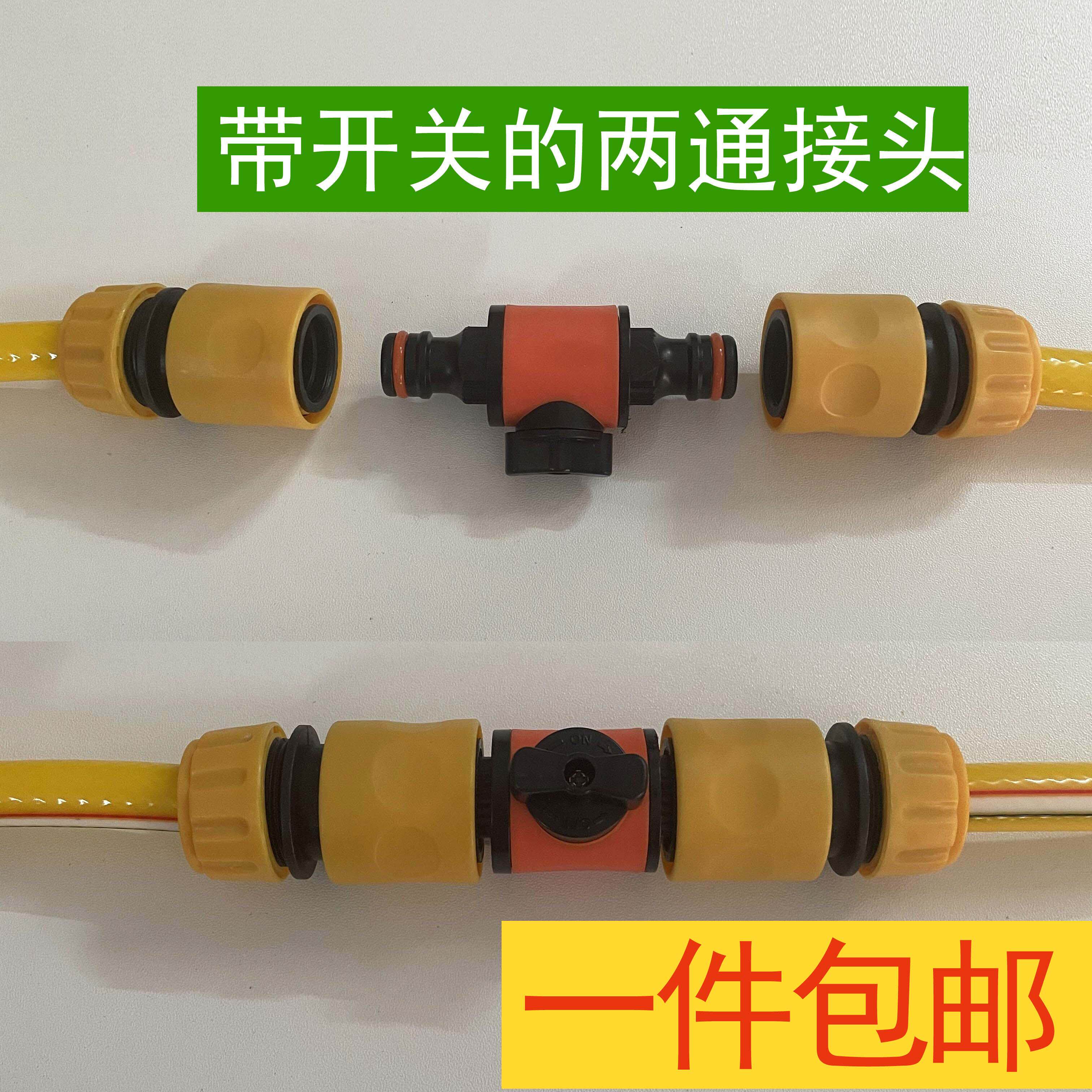 带开关两通阀门h接头3分4分6分1寸水管对接头奶嘴直通软管延长修