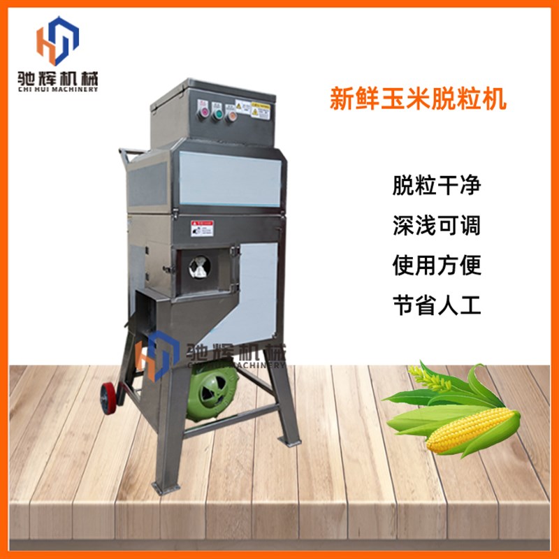 小型方便移动嫩i玉米脱粒机 220V电动鲜玉米脱粒机 玉米棒粒分离