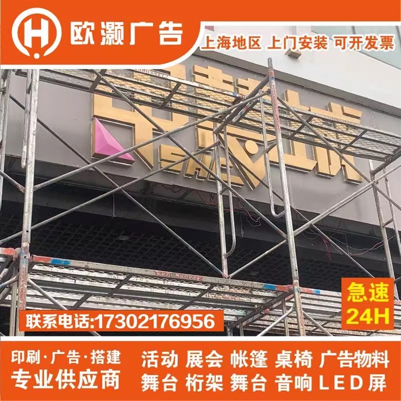 上海欧灏广告户外店招广告牌制作安装发光字招牌不锈钢亚克力灯箱