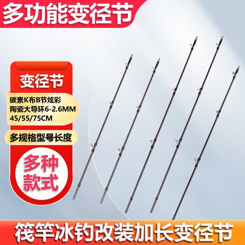 鱼竿改装配件 加长变径节 转换头 筏竿阀杆伐杆路亚竿变节器插节