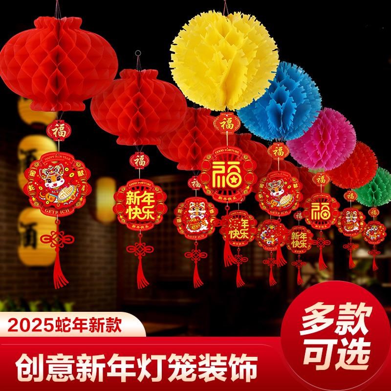 春节装饰挂件灯笼蜂窝球纸灯笼彩色幼儿园元旦布置珠宝店挂饰厂家