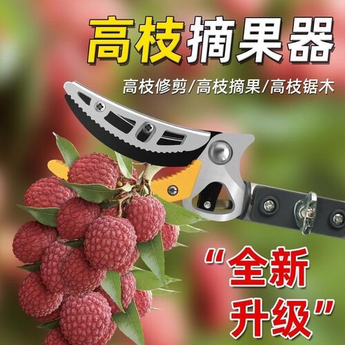 多功能伸缩摘果神器果树高枝剪高空剪枝剪刀采摘柿子荔枝龙眼枇杷