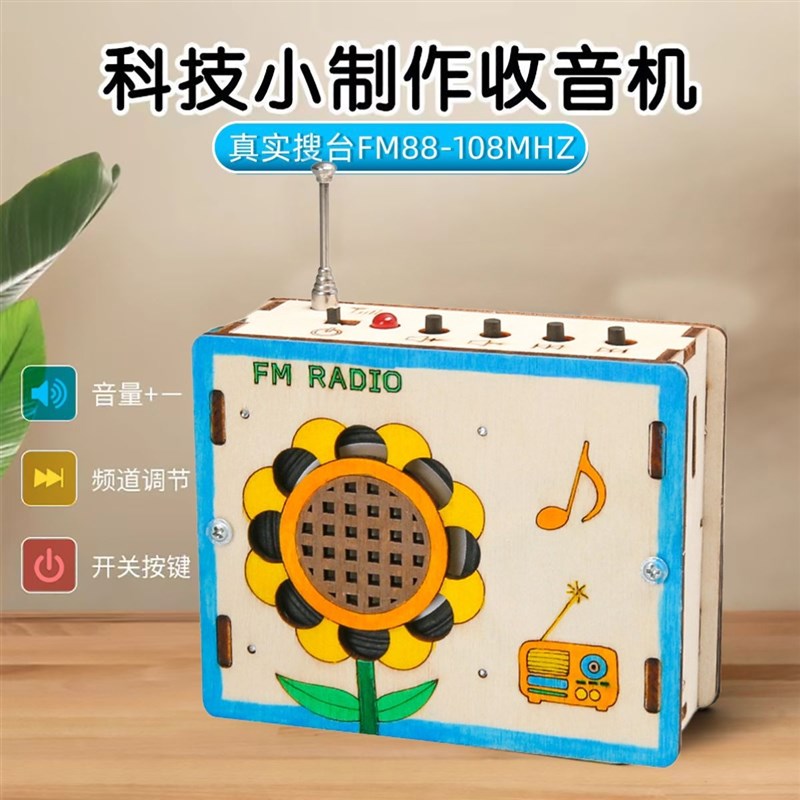 探梦迷你收音机科技小制作小发明儿童益智玩具学生手工制作教具