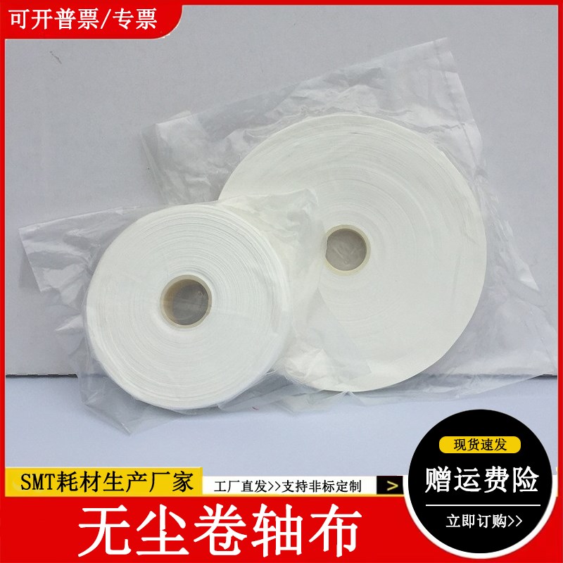 卷轴无尘布工业擦拭布超细纤白色无尘布吸油吸水防静电卷料无尘布