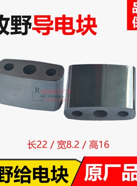 线切割慢走丝配件牧野机给电板钨钢导电块N007(22*8.2*16)