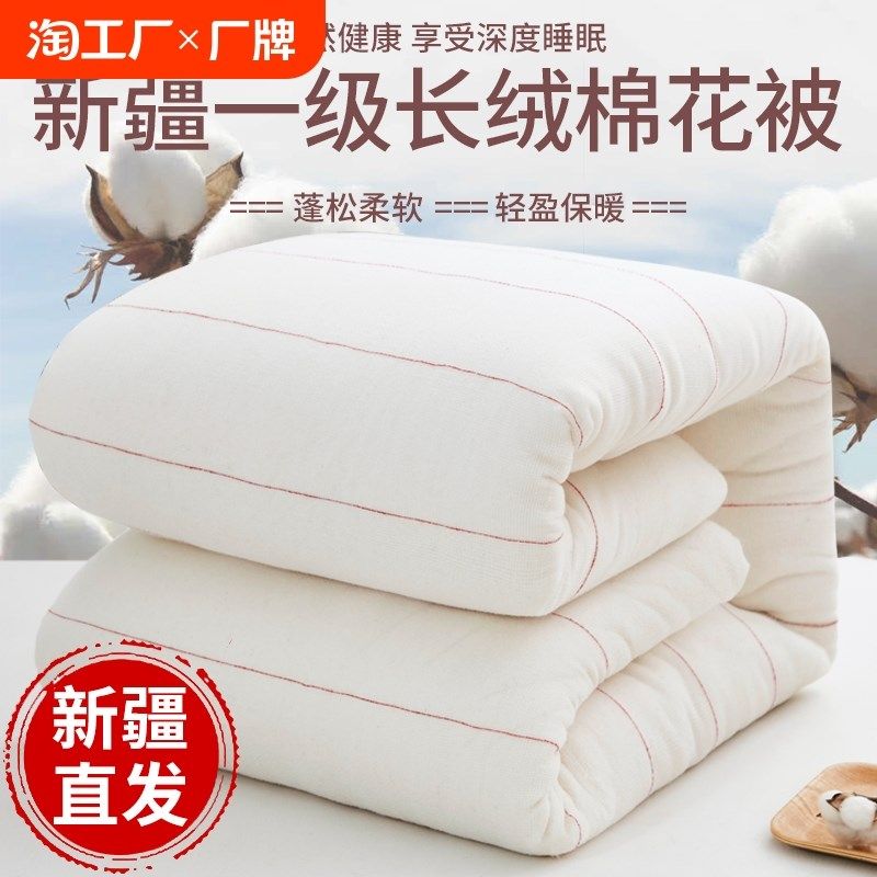 新疆一级长绒棉被纯棉花被子被芯棉絮床垫被褥子冬季加厚全棉冬天,床上用品,棉花被,淘宝优惠券,粉丝福利购,淘宝优惠卷