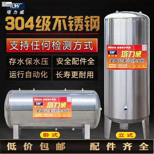 全自动无塔供水i器家用304不锈钢压力罐水泵水塔/箱自来水增压立