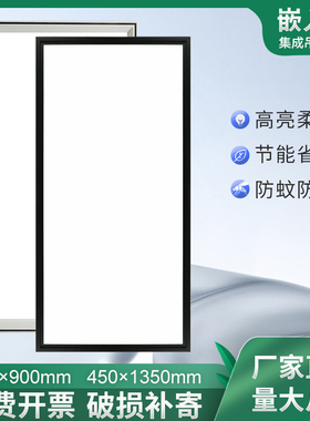 集成吊顶450x900x1350led灯平板灯客厅嵌入式大板45x90蜂窝铝扣灯