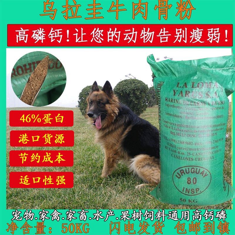 乌拉圭牛肉骨粉喂狗宠物饲料鸡鸭鹅猪牛水产果树通用高蛋白钙磷