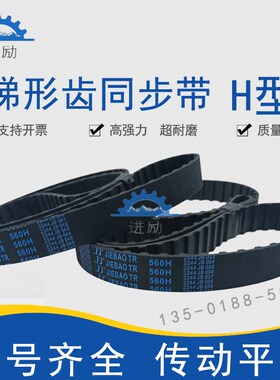 梯型齿同步带585H 590H 600H 605H 610H 615H橡胶传动齿形皮带
