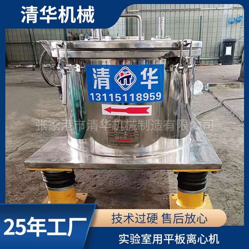 平板式离心机 实验室用小型半自B动离心机 上卸料高速平板离心机