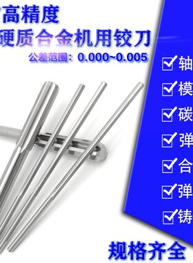 加长钨钢铰刀6.73-6.74-6.75-6.76-6.77加长铰刀100-150-200MM