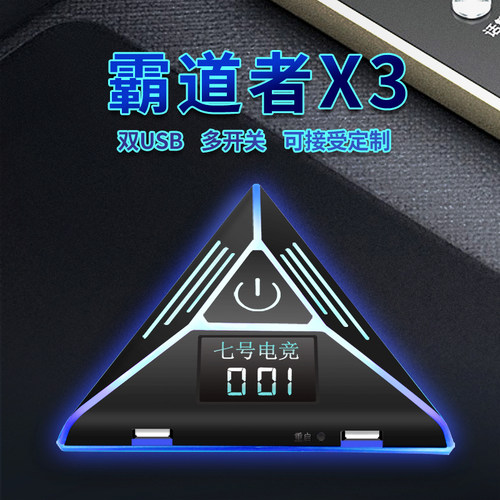新品霸道者X3定做LOGO电脑y桌面开关电竞按钮网咖2段式外接线防水