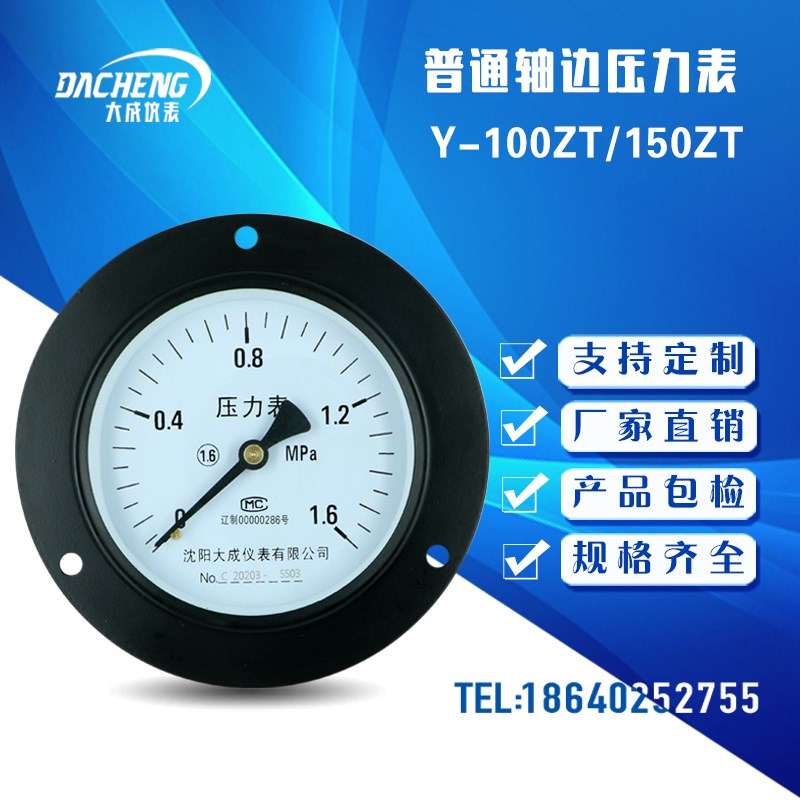 【大成】Y-100ZT/150ZTz普通压力表 液压表 轴向前带边压力表厂家