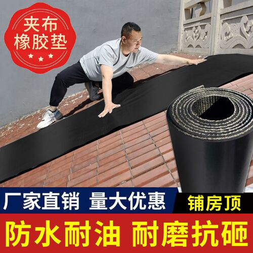 防水耐油皮橡f胶铺车间地面铺房顶铺车厢减震防滑抗压橡胶垫橡胶