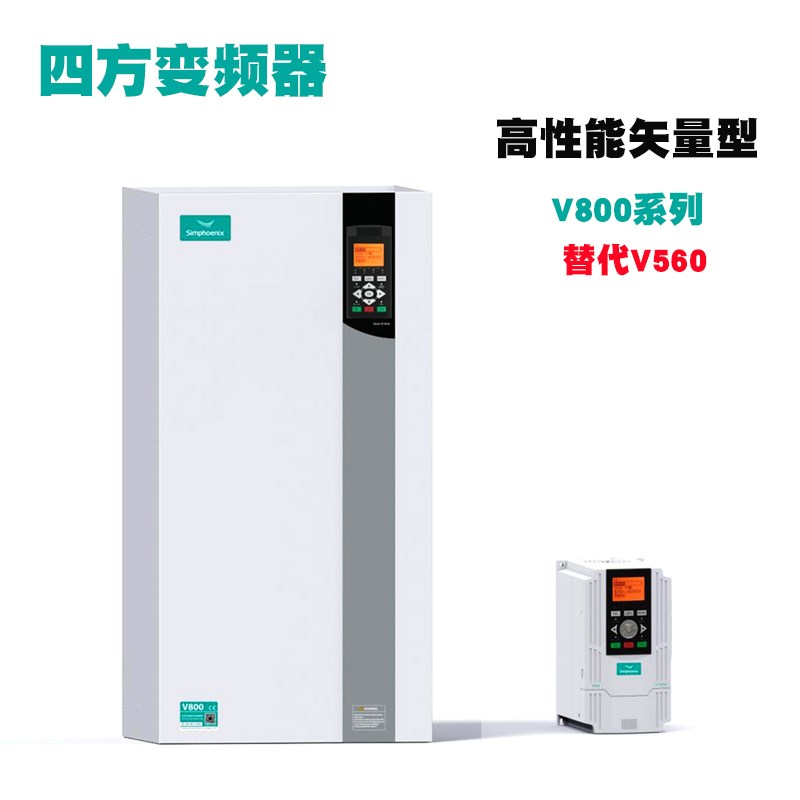 四方变频器 V800-4T0011G/4T0015P V800I-4T0015G/4T0022P拍前询