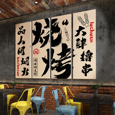 网红烧烤店装饰创意墙面贴纸烤肉串串背景壁画大排档酒馆氛围布置