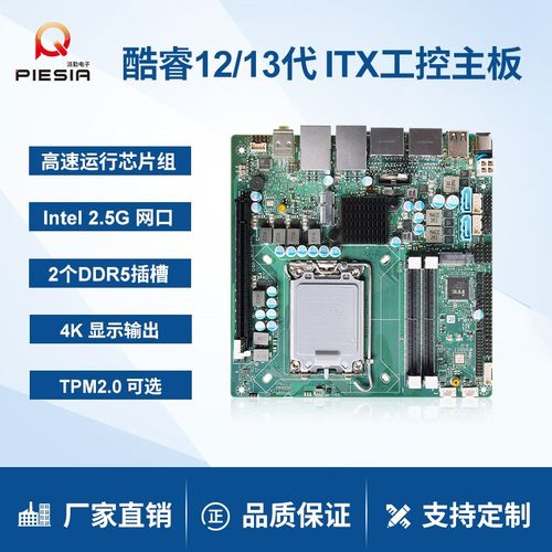 派勤迷你ITX工控主板12/13代H610 Q670双网4串口收银广告一体机