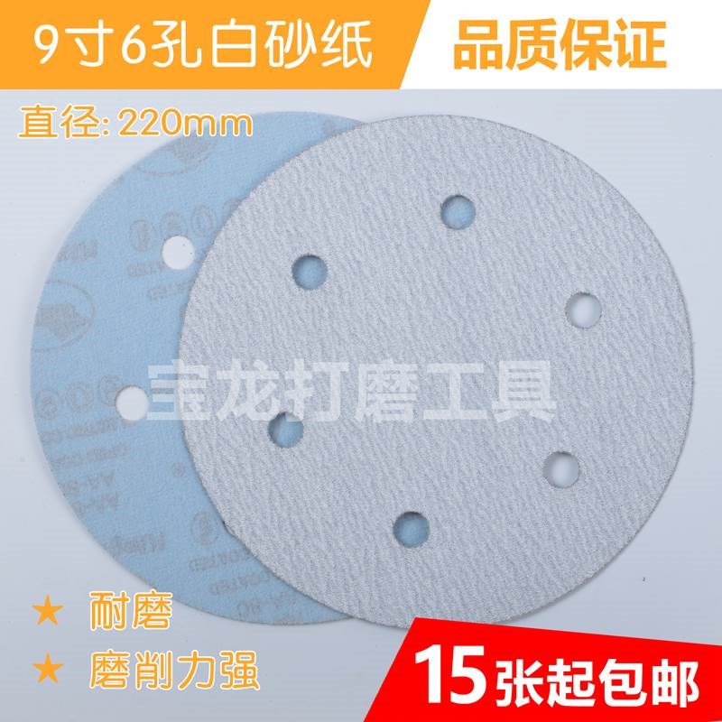 金牛9寸6孔植绒砂纸白砂纸225圆E盘砂纸墙面打磨机干磨白砂纸片