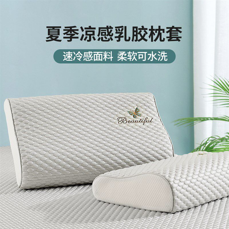 夏季柔软凉感豆凉席乳胶枕头套40xz60成人橡胶记忆枕套30x50冰丝