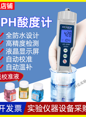 力辰实验室笔式酸度计 便携式pH计 100A酸碱度笔鱼缸水质测试ph仪