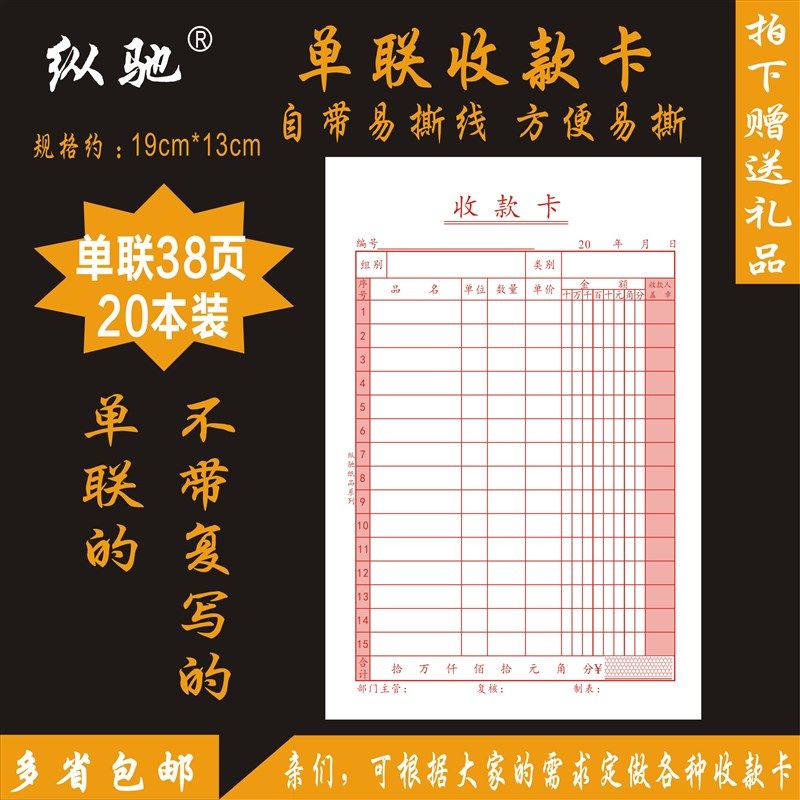 180本装 单联收款卡红色蓝色一联二联手机单送货单售销货清单收据