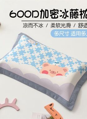 儿童冰藤枕套一对装卡通冰丝婴儿枕B头套30x50夏天幼儿园宝宝忱套