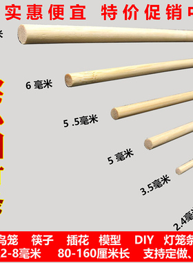 圆竹条小竹棒竹丝条竹签DIY手工建筑模型材料1米实心老竹条细竹棍