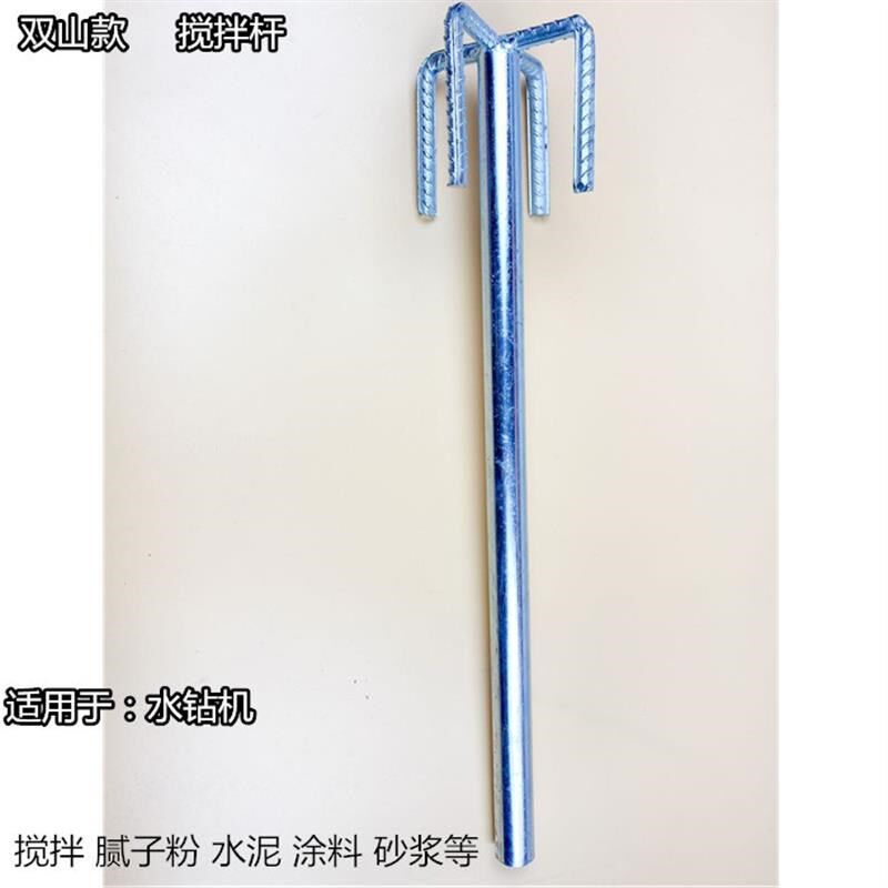 水钻机钻孔机搅拌钻头专用搅拌杆打D灰砂浆油漆腻子粉加厚双山搅