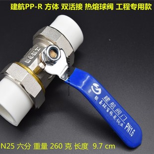 建航PPR球阀 方体等径双头活接热熔全铜阀门DN20四分自来水管开关