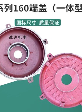 Y-160平式电机端盖卧式前后端盖11-15千O瓦立式电机后端盖电机盖