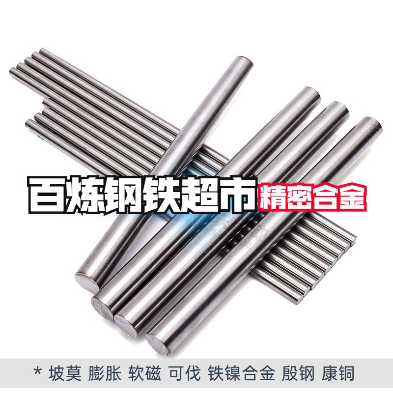 精密合金棒1J117h 1J36 1J50 1J79 1J85 4J29 4J36 4J32 4J50 零